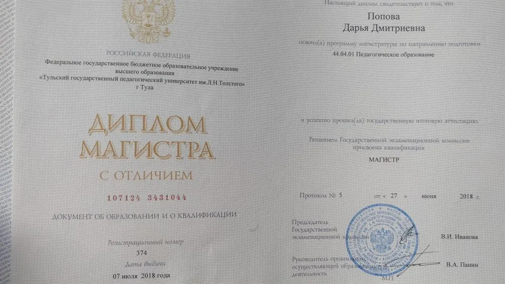 Диплом