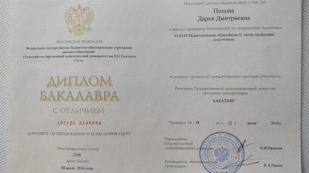 Диплом