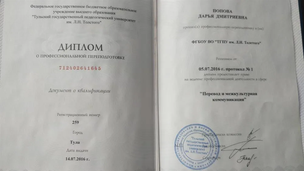 Диплом