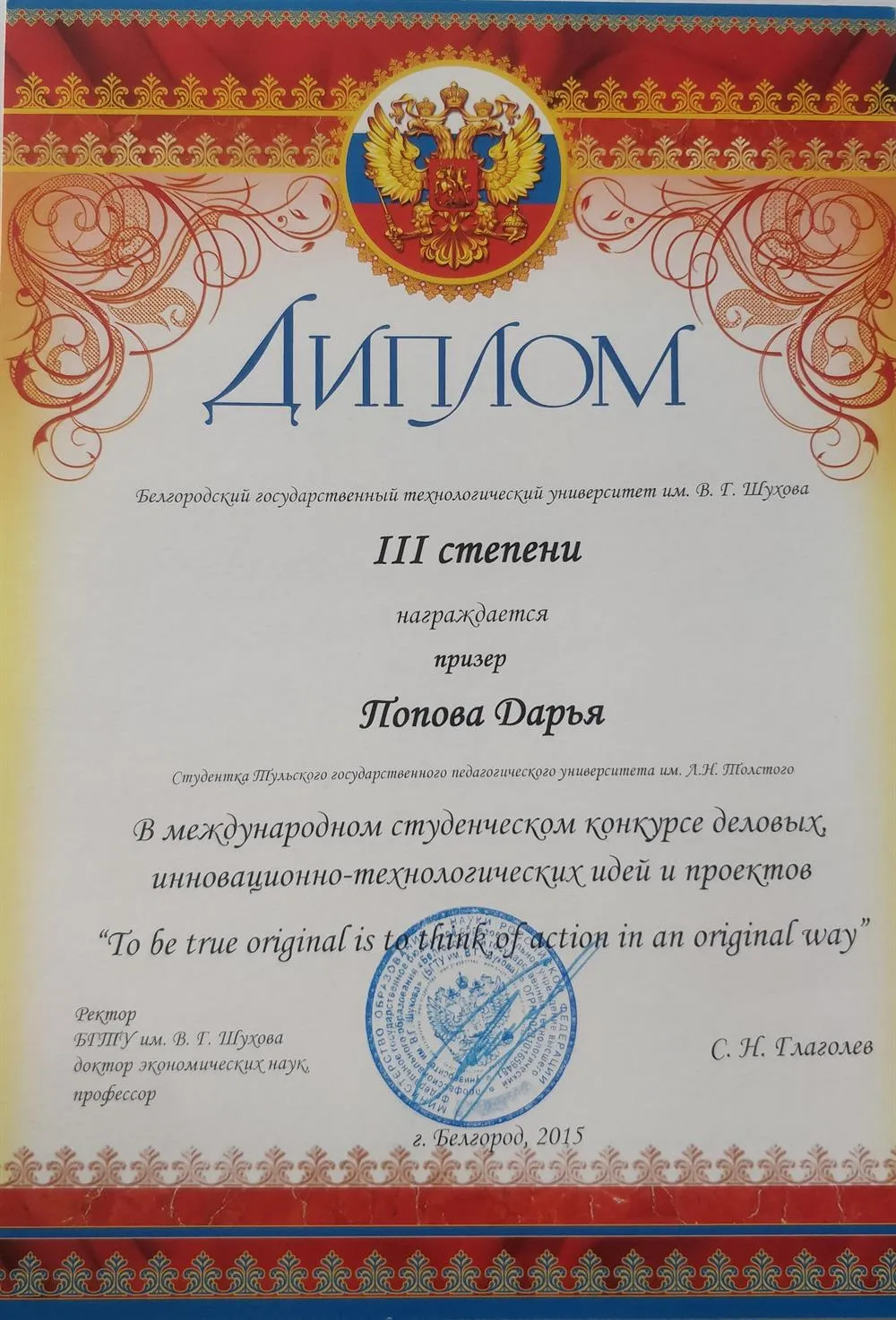 Диплом