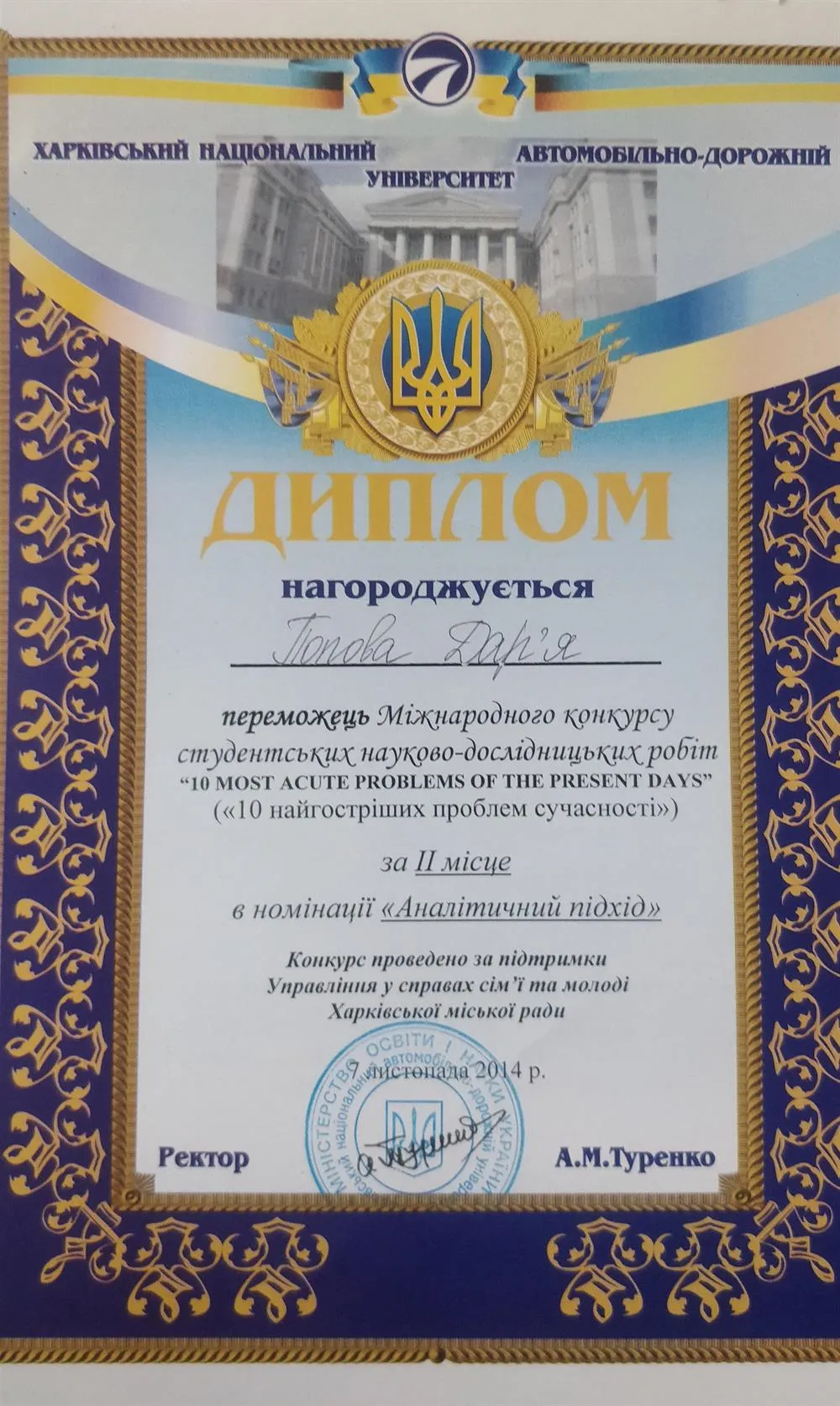 Диплом