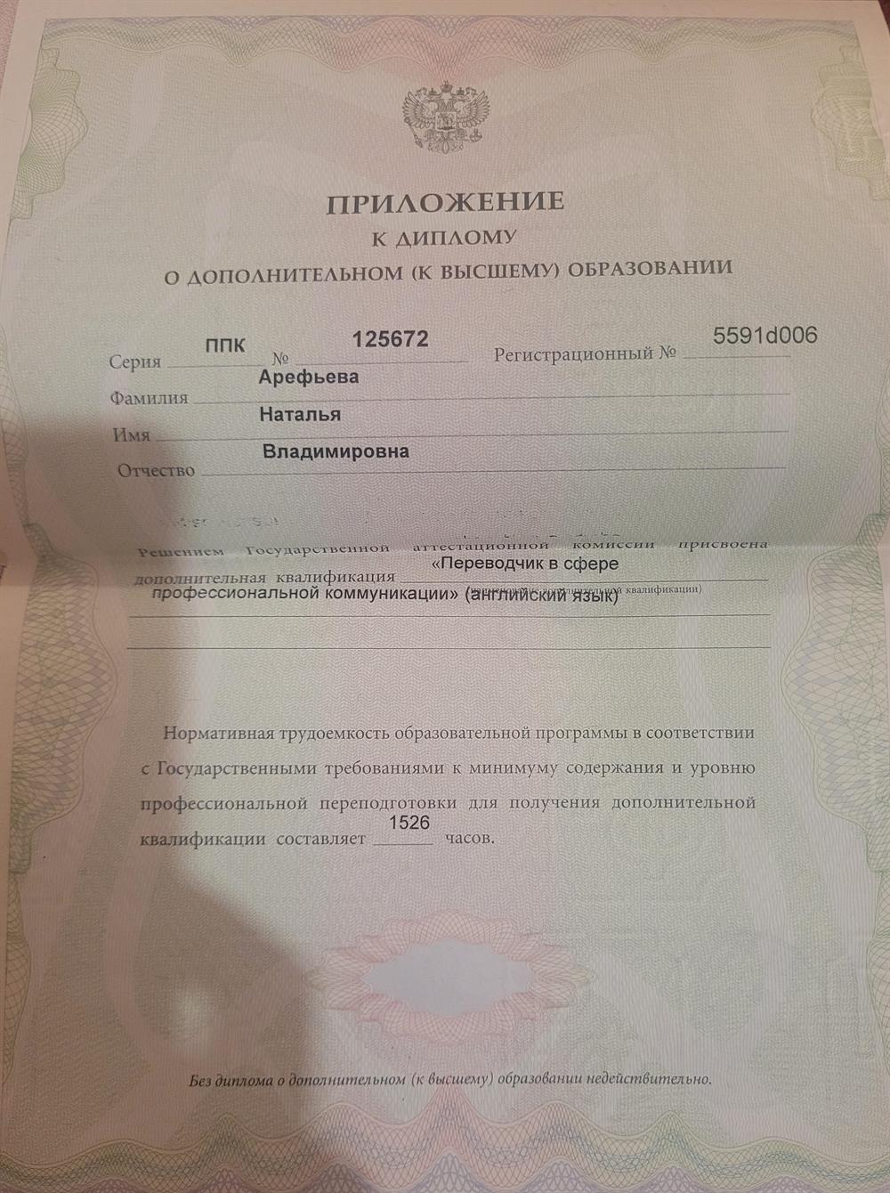 Диплом Высшей школы первода МГУ им. М.В.Ломоносова