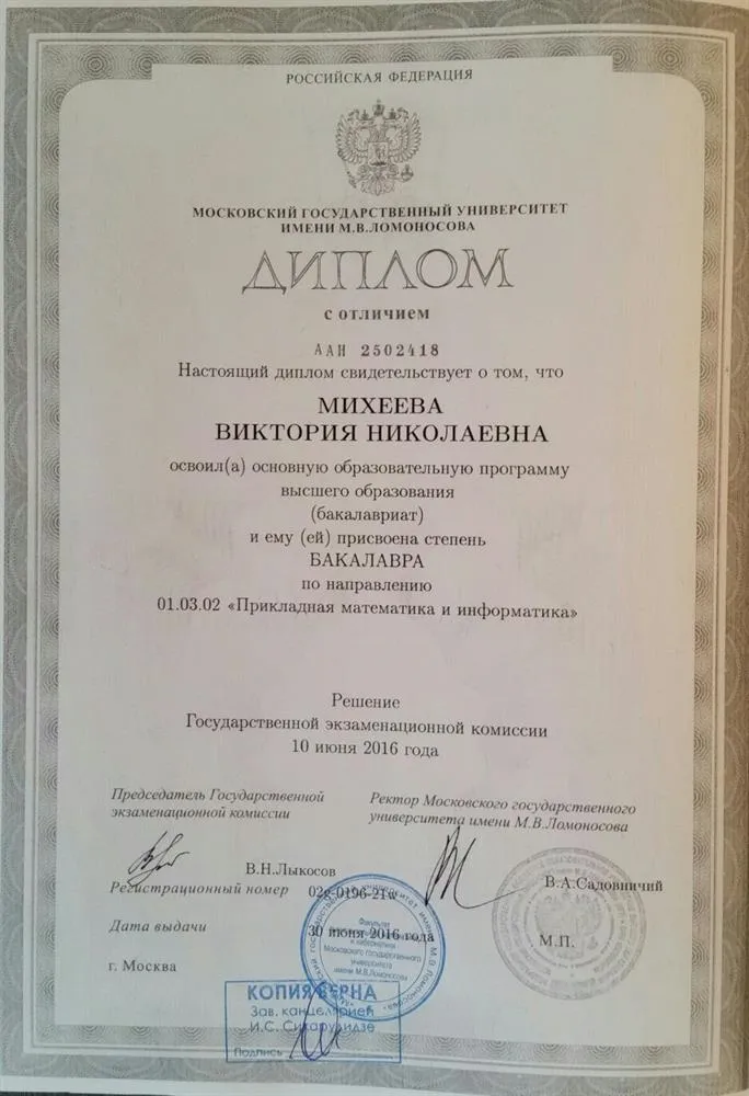 Диплом
