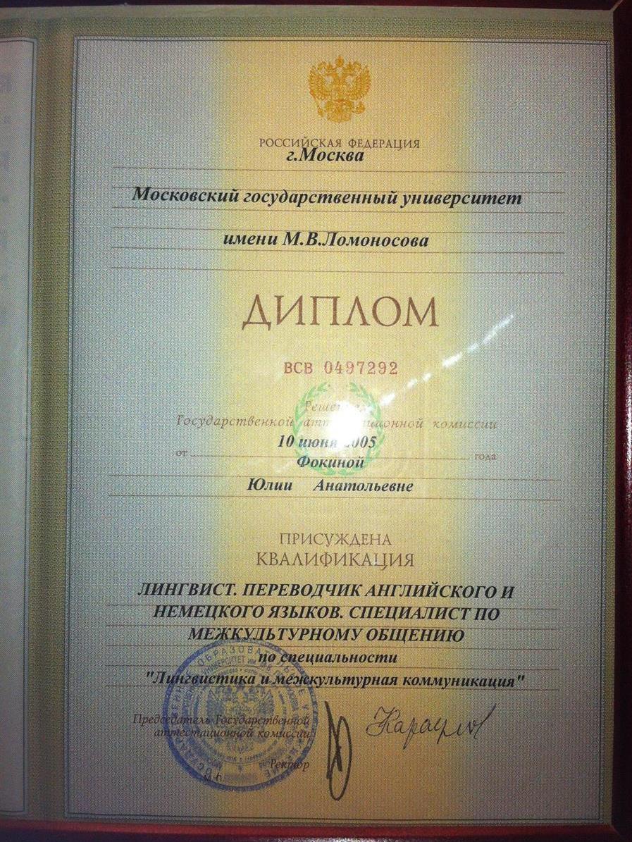 Диплом