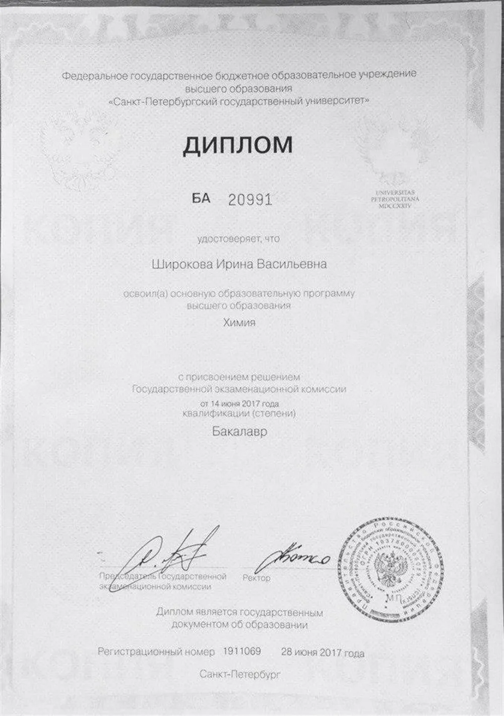 Диплом об образовании