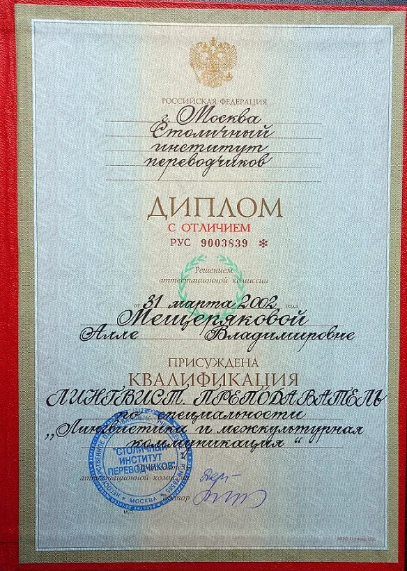 Диплом