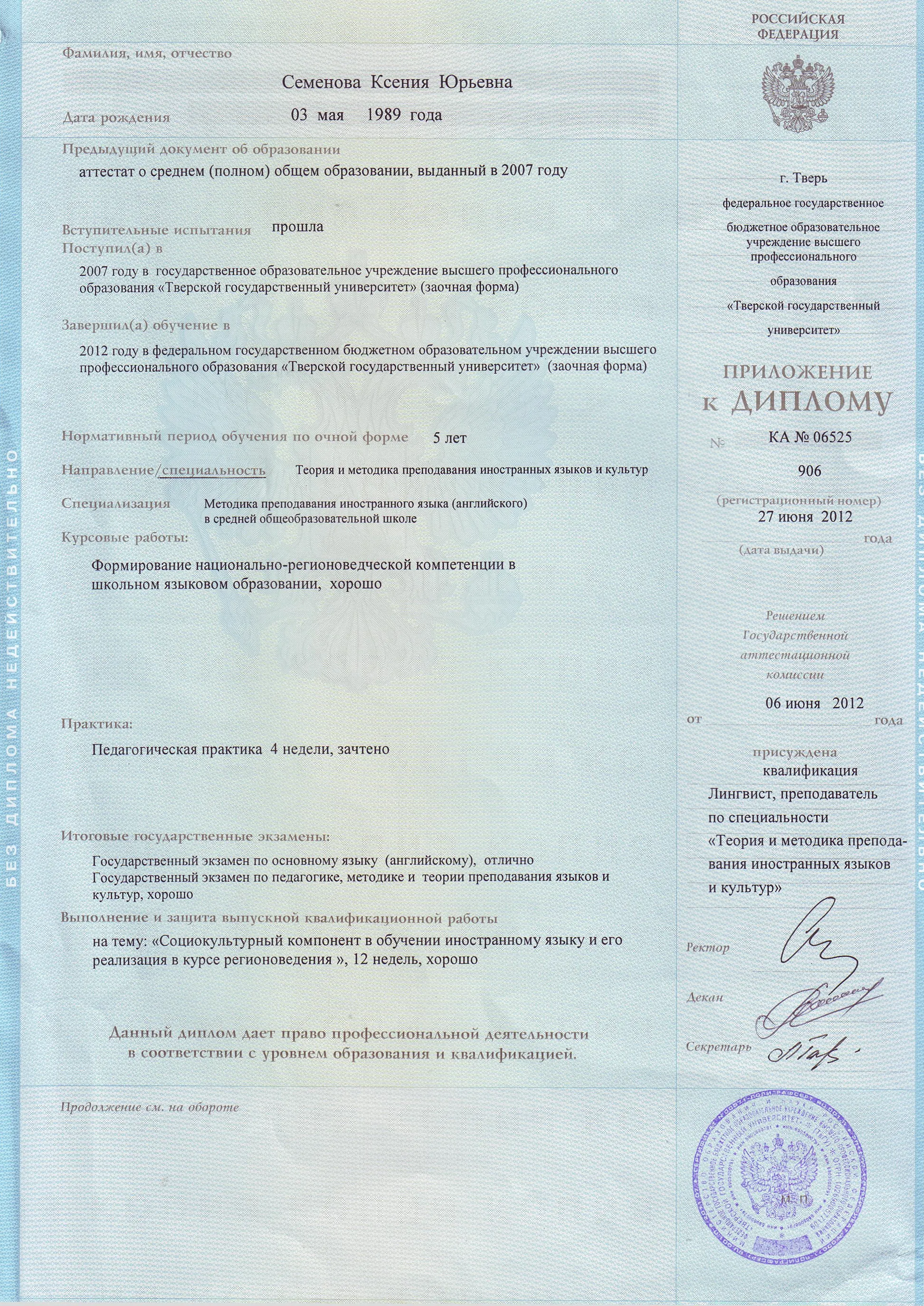 Приложение к диплому