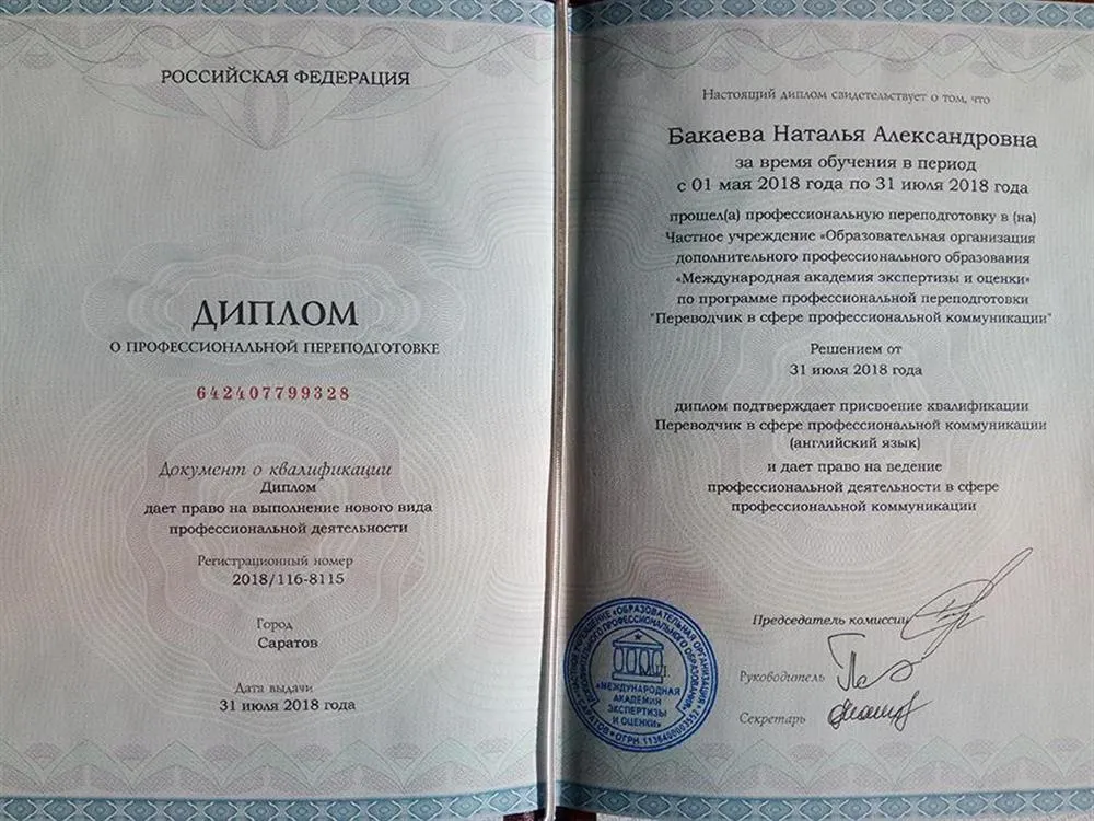 Диплом