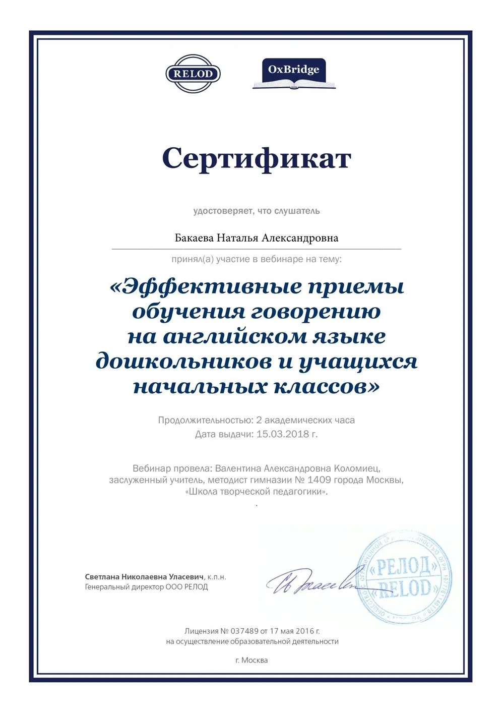 Сертификат
