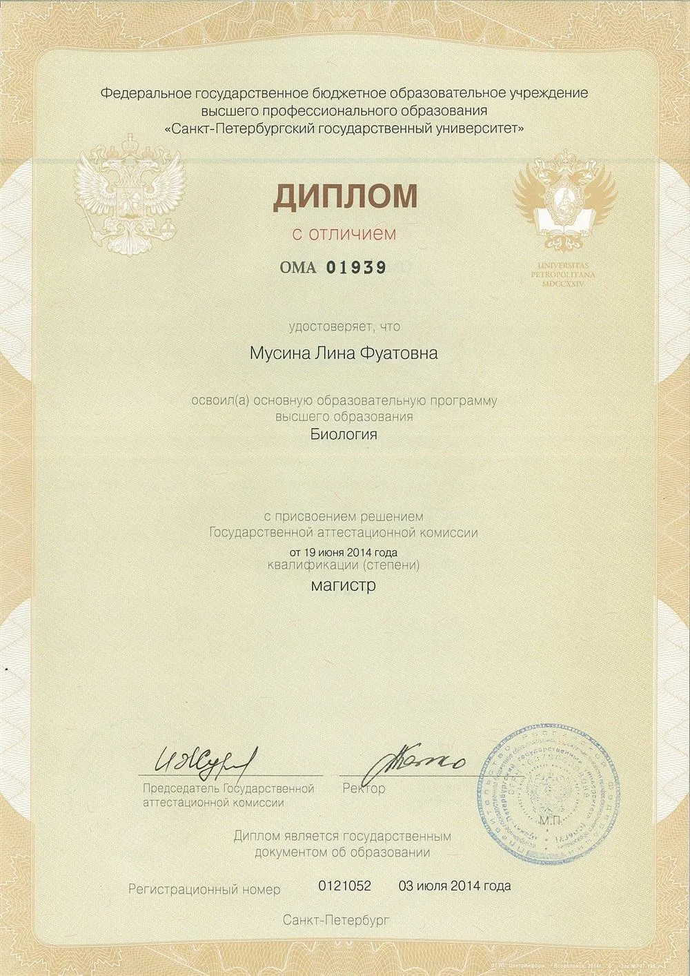Диплом магистр
