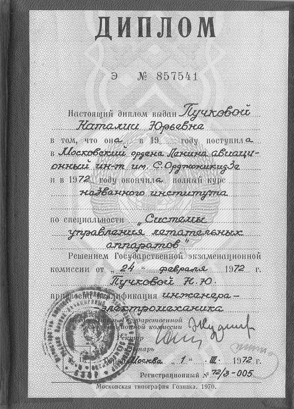 Диплом