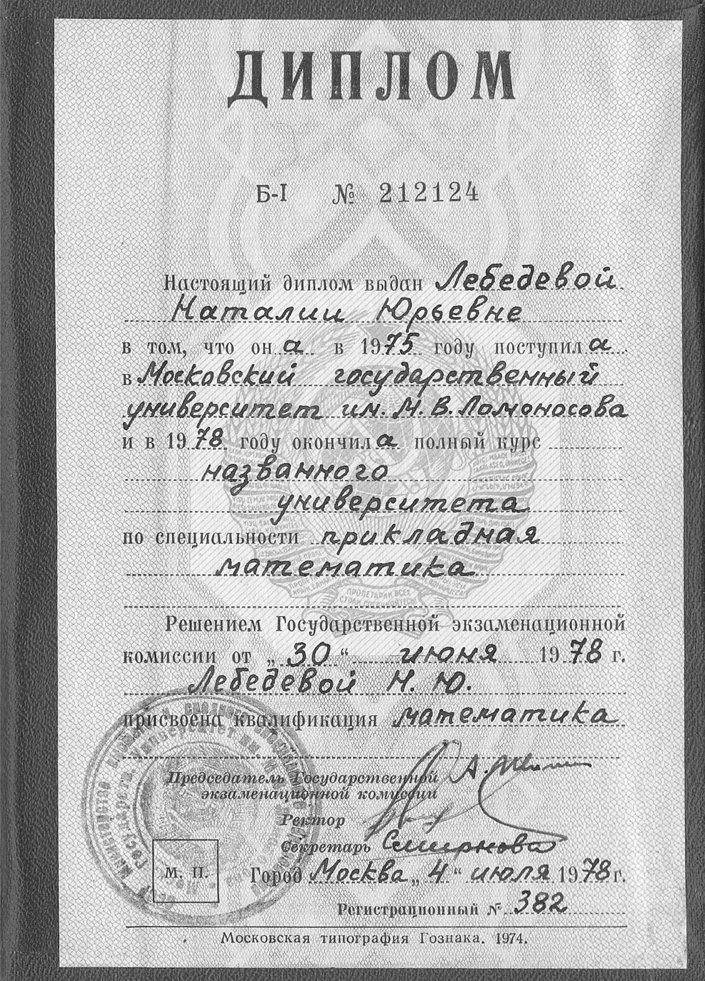 Диплом