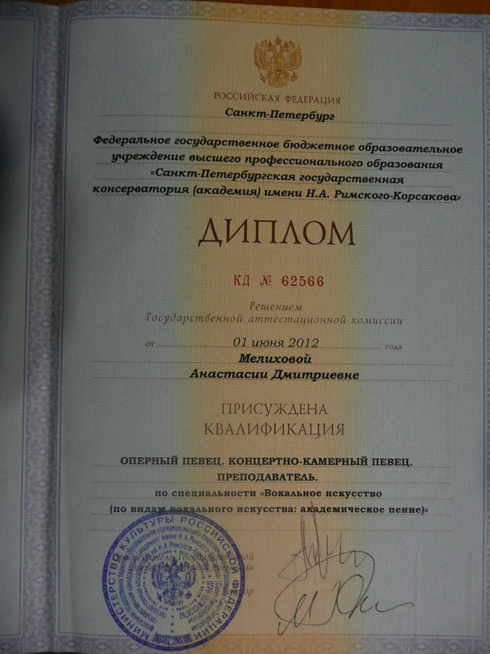 Диплом