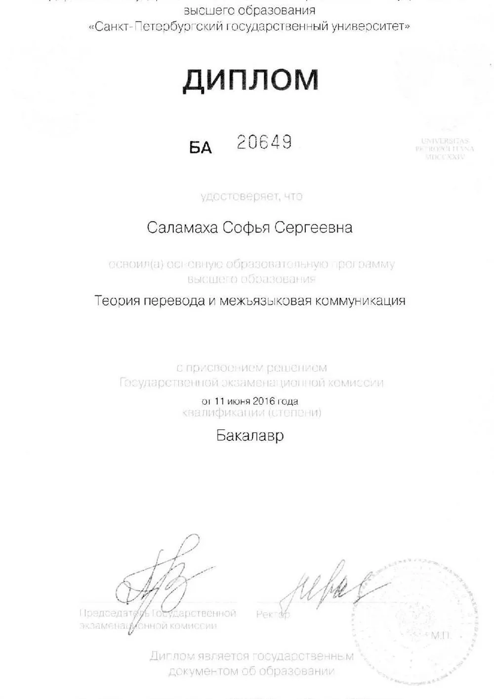 Диплом о высшем образовании