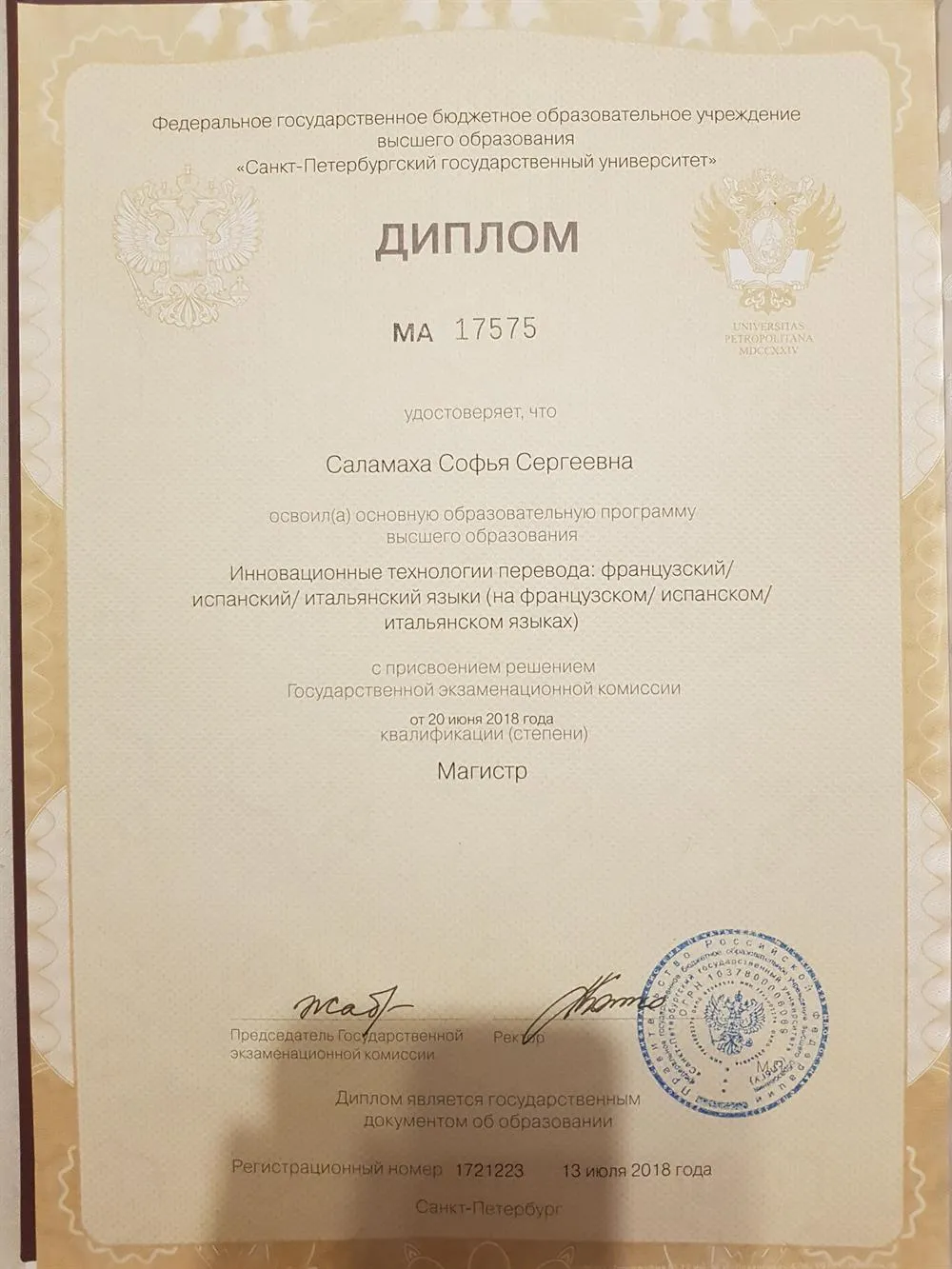 Диплом