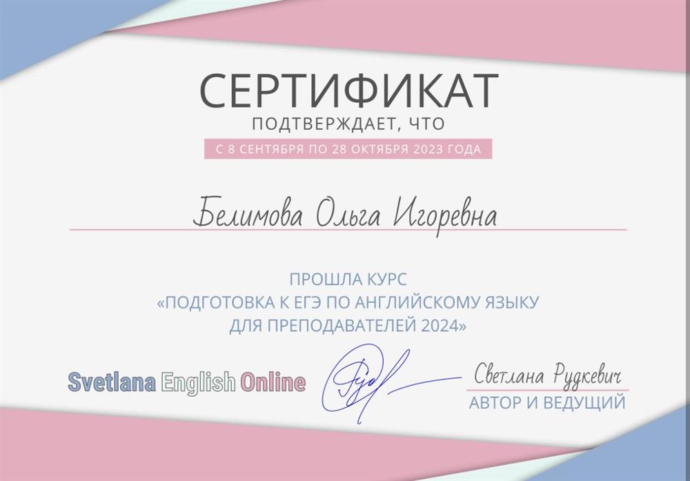 Сертификат. Подготовка к ЕГЭ 2024