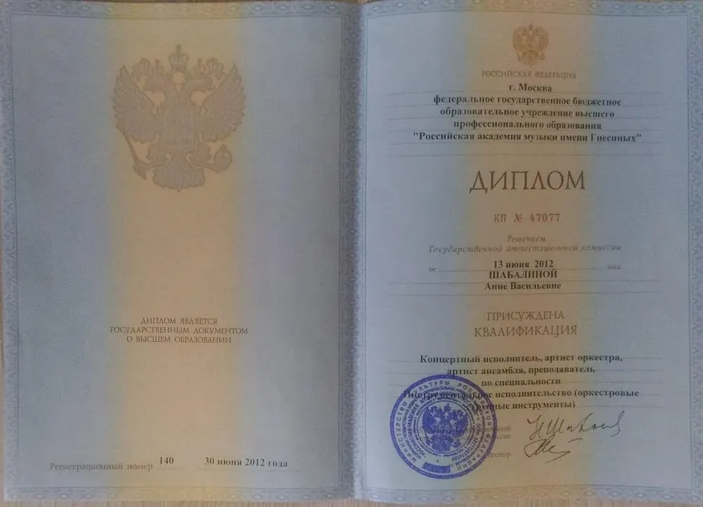 Диплом