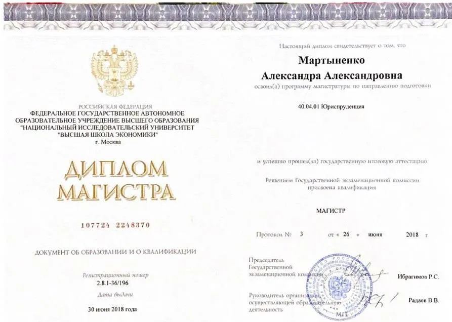 Диплом магистра