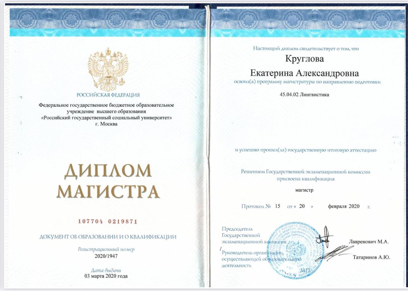 Диплом магистра 