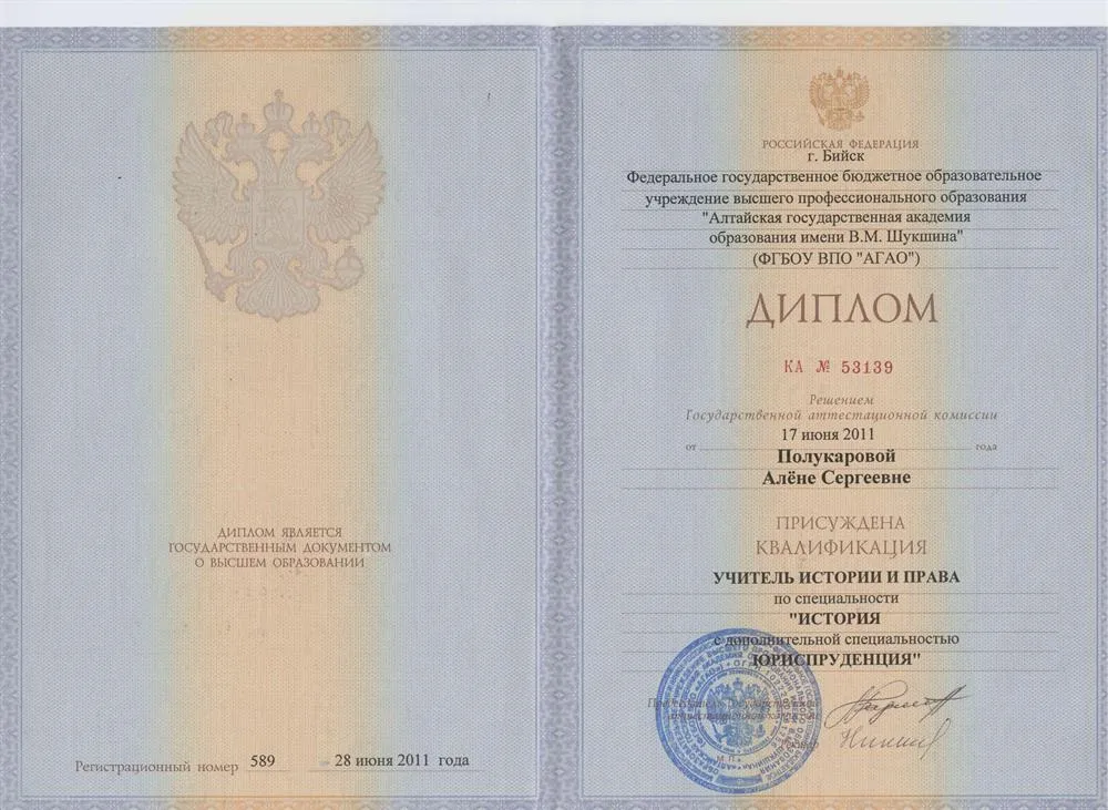 Диплом учителя