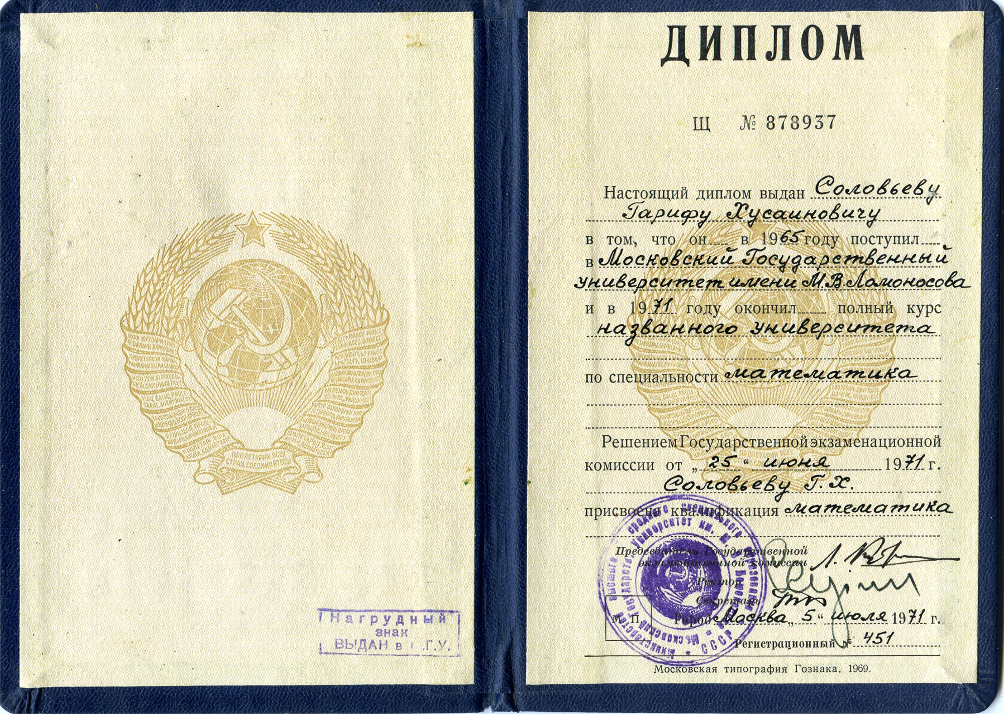 Диплом