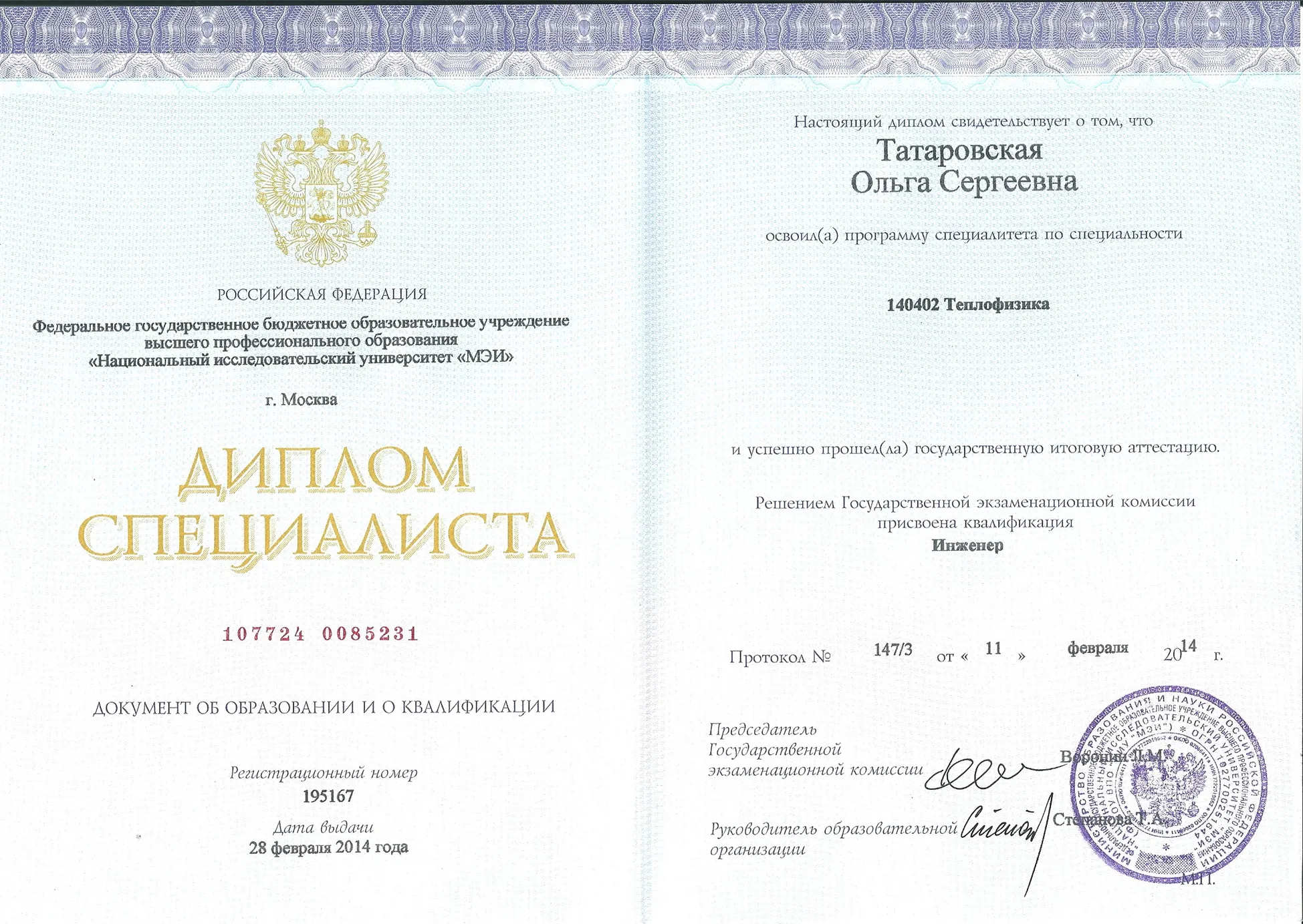 Диплом