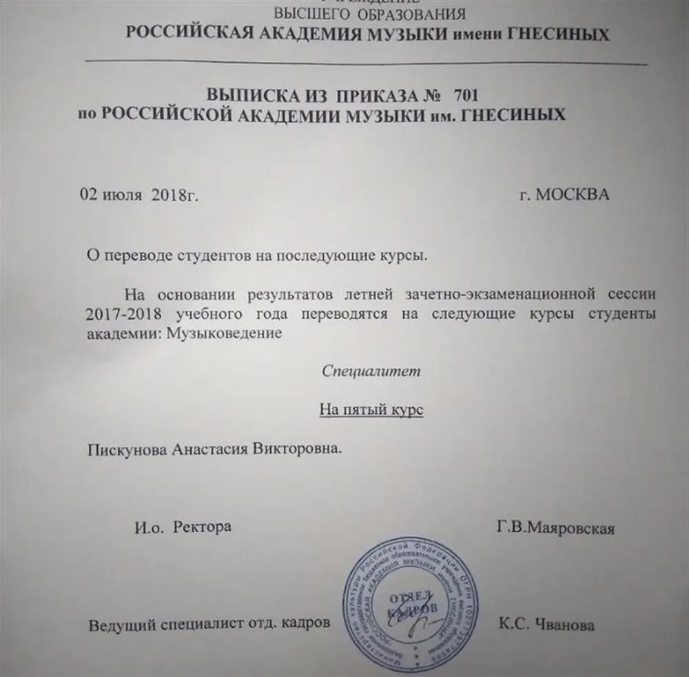 Выписка о переводе на следующий курс