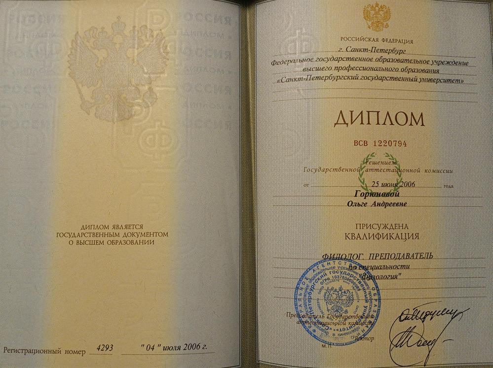 Диплом СПбГУ 