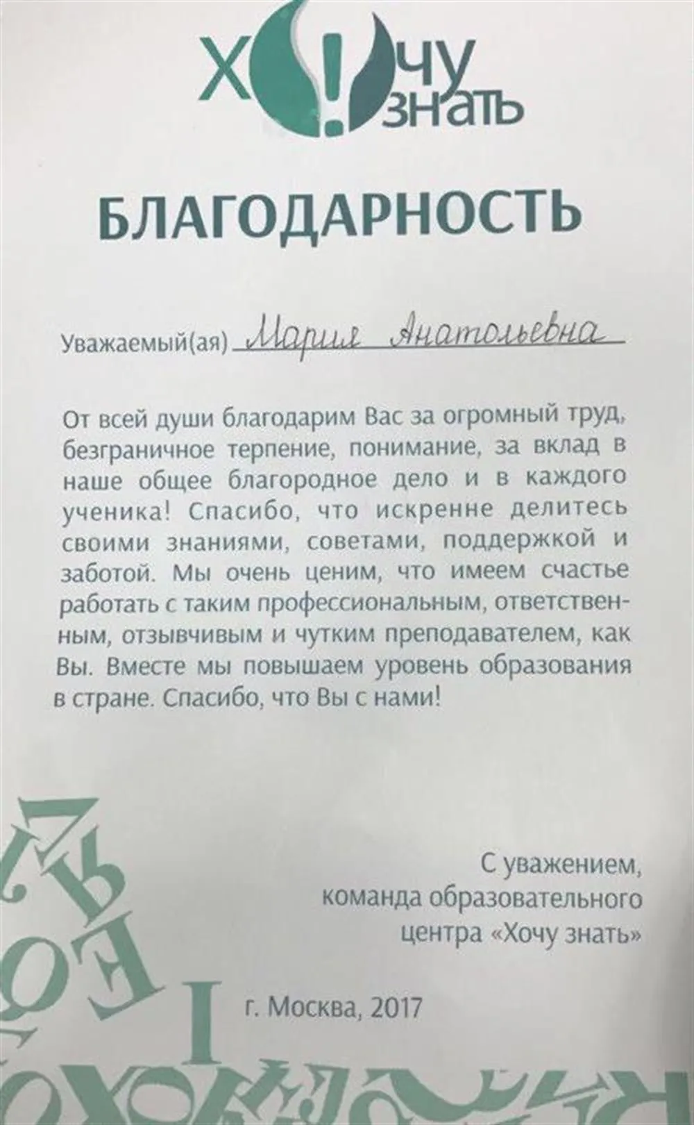 Благодарность образовательного центра