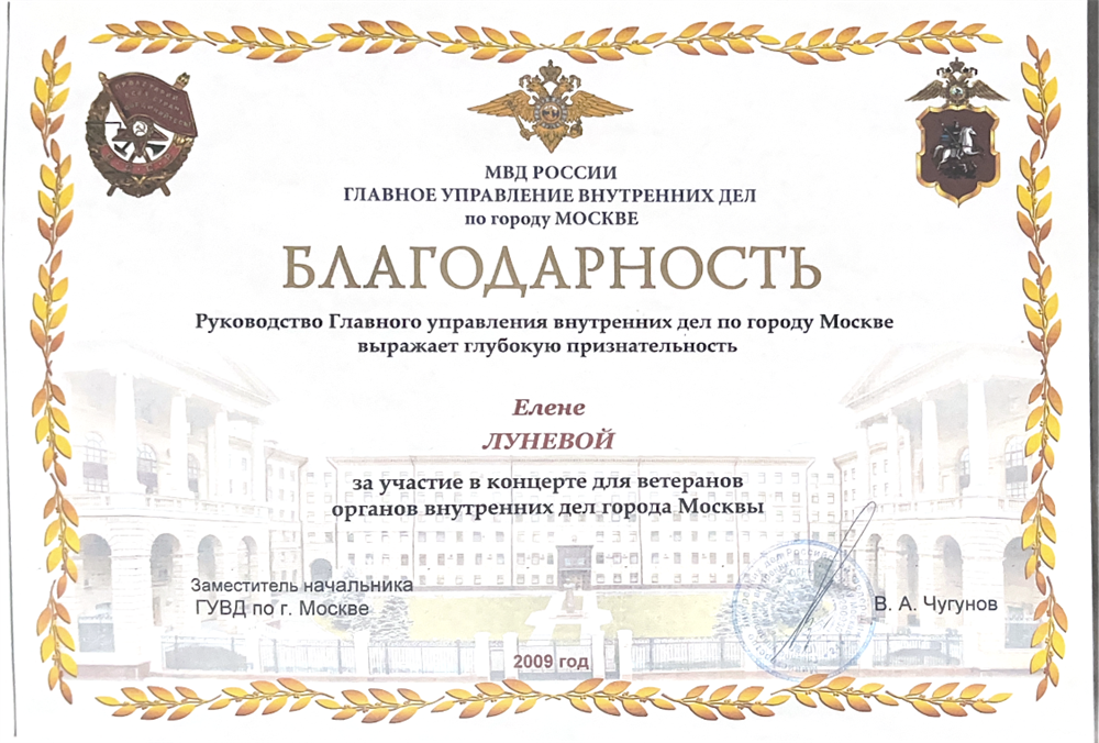 Благодарность МВД России