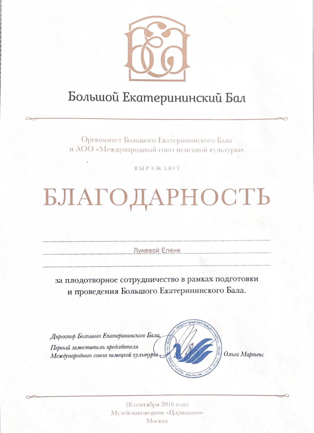 Благодарность. Международный союз немецкой культуры