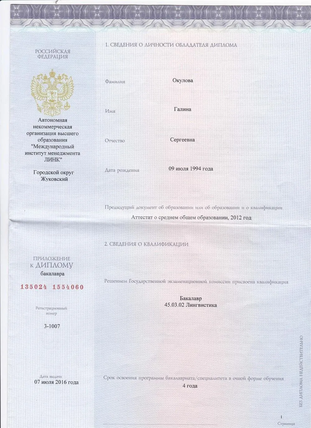 Приложение к диплому