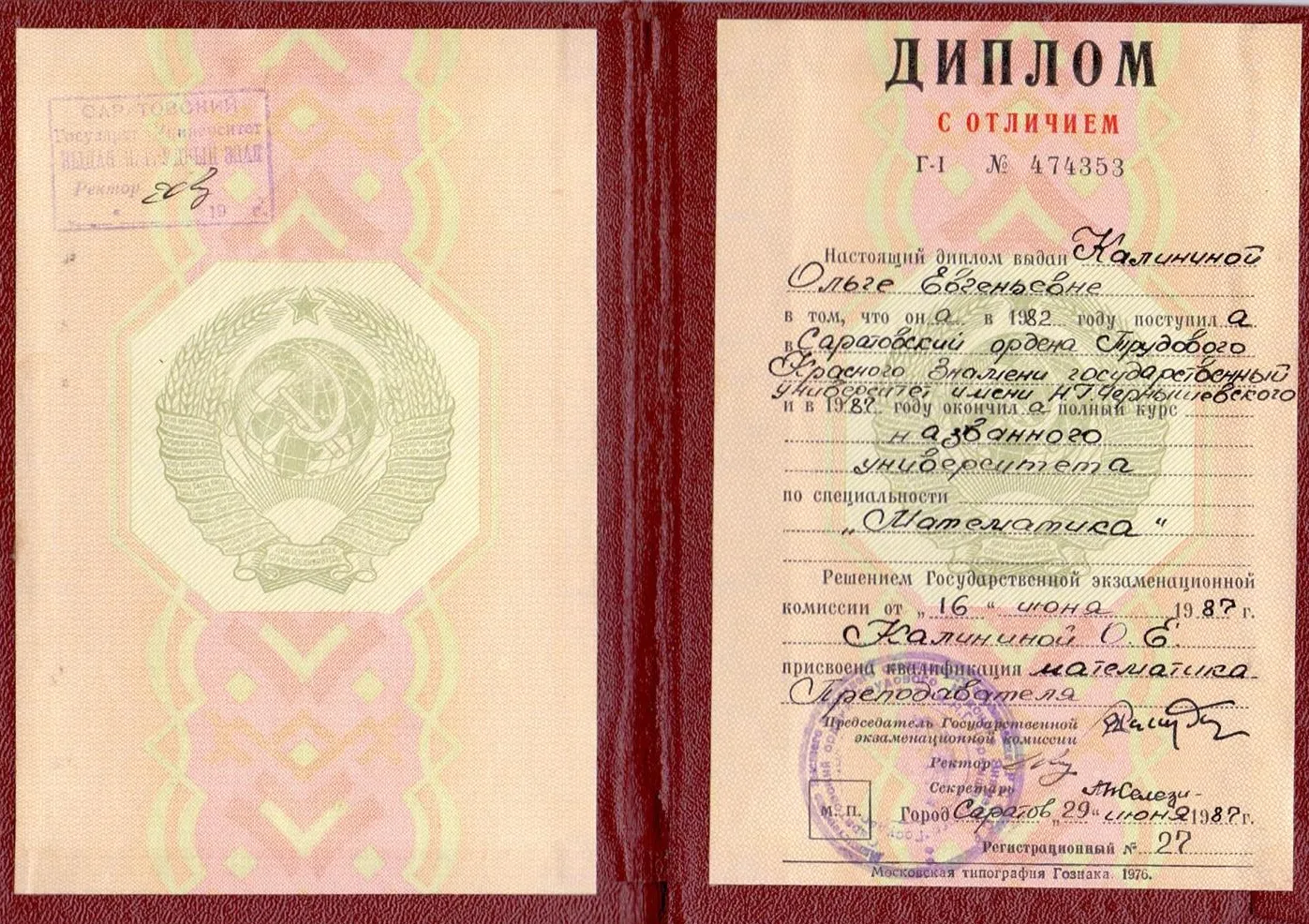 Диплом