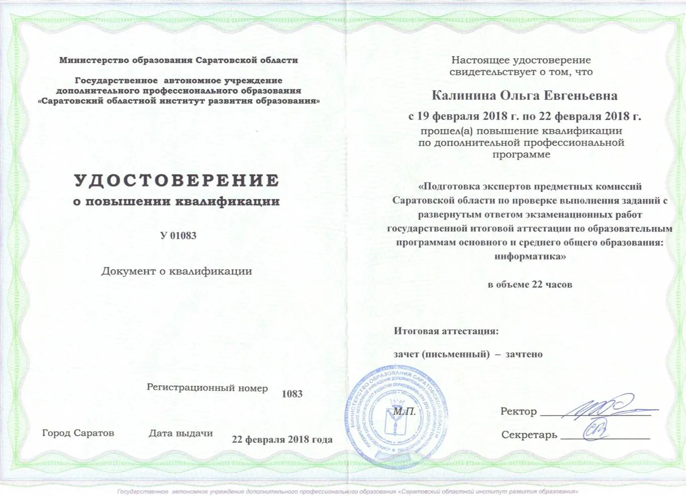 Удостоверение