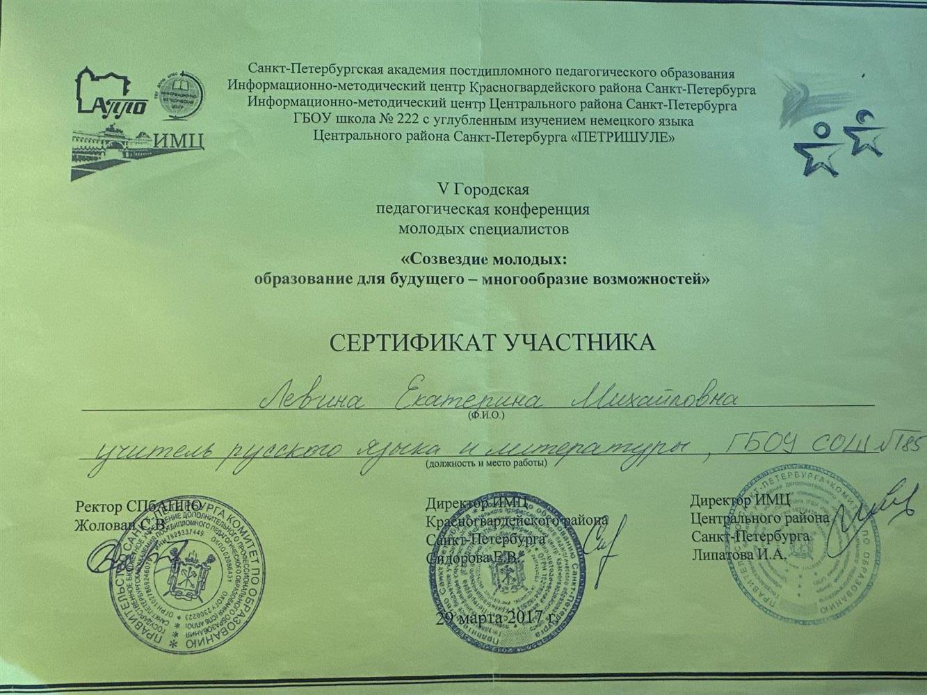 Участие в конференции