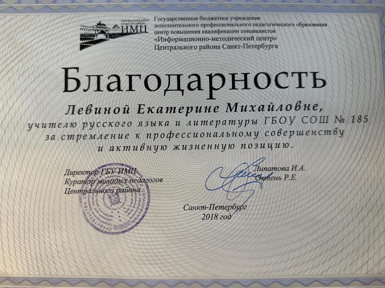Благодарность