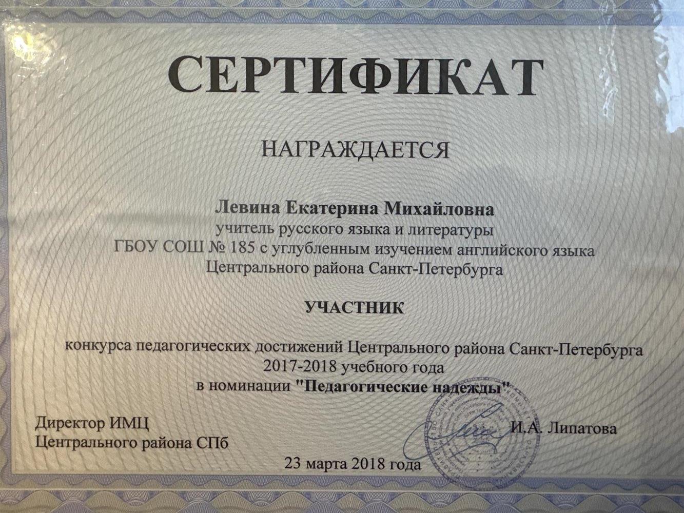 Номинация «Педагогические надежды»