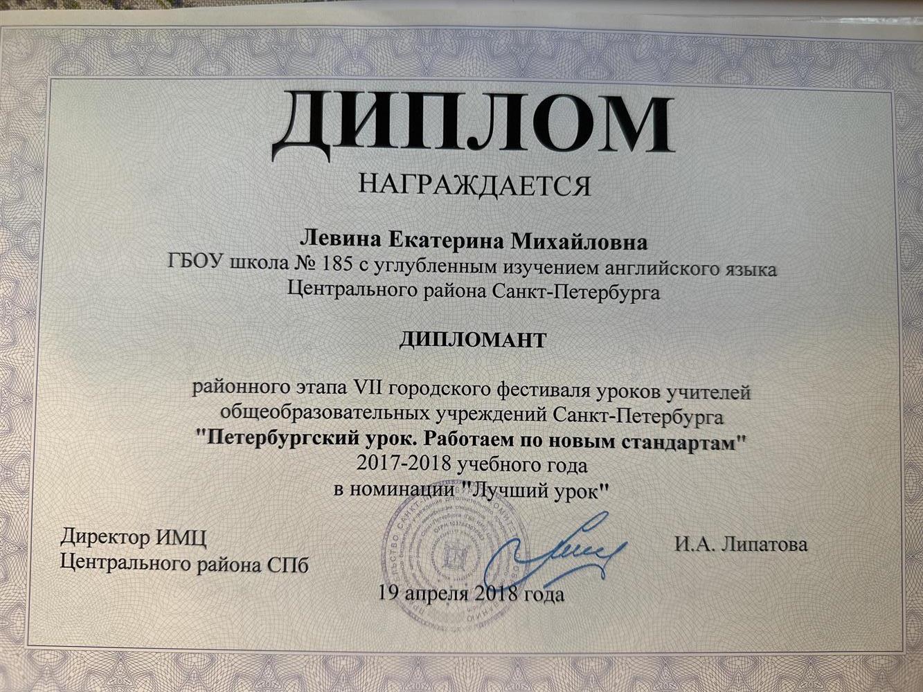 Дипломант
