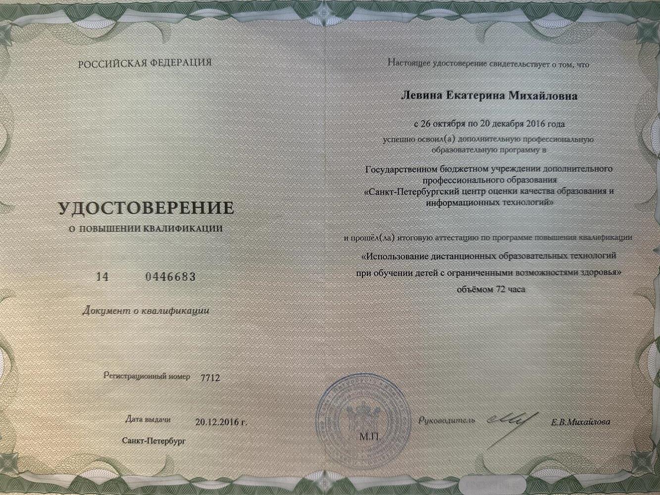Повышение квалификации