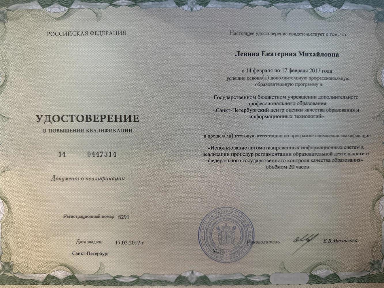 Повышение квалификации 