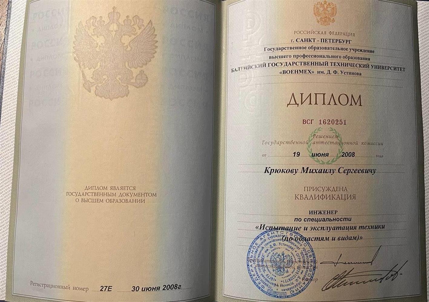 Диплом о высшем образовании