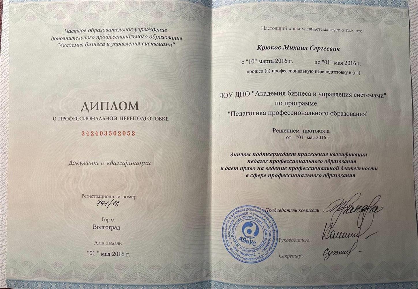Диплом о профессиональной переподготовке