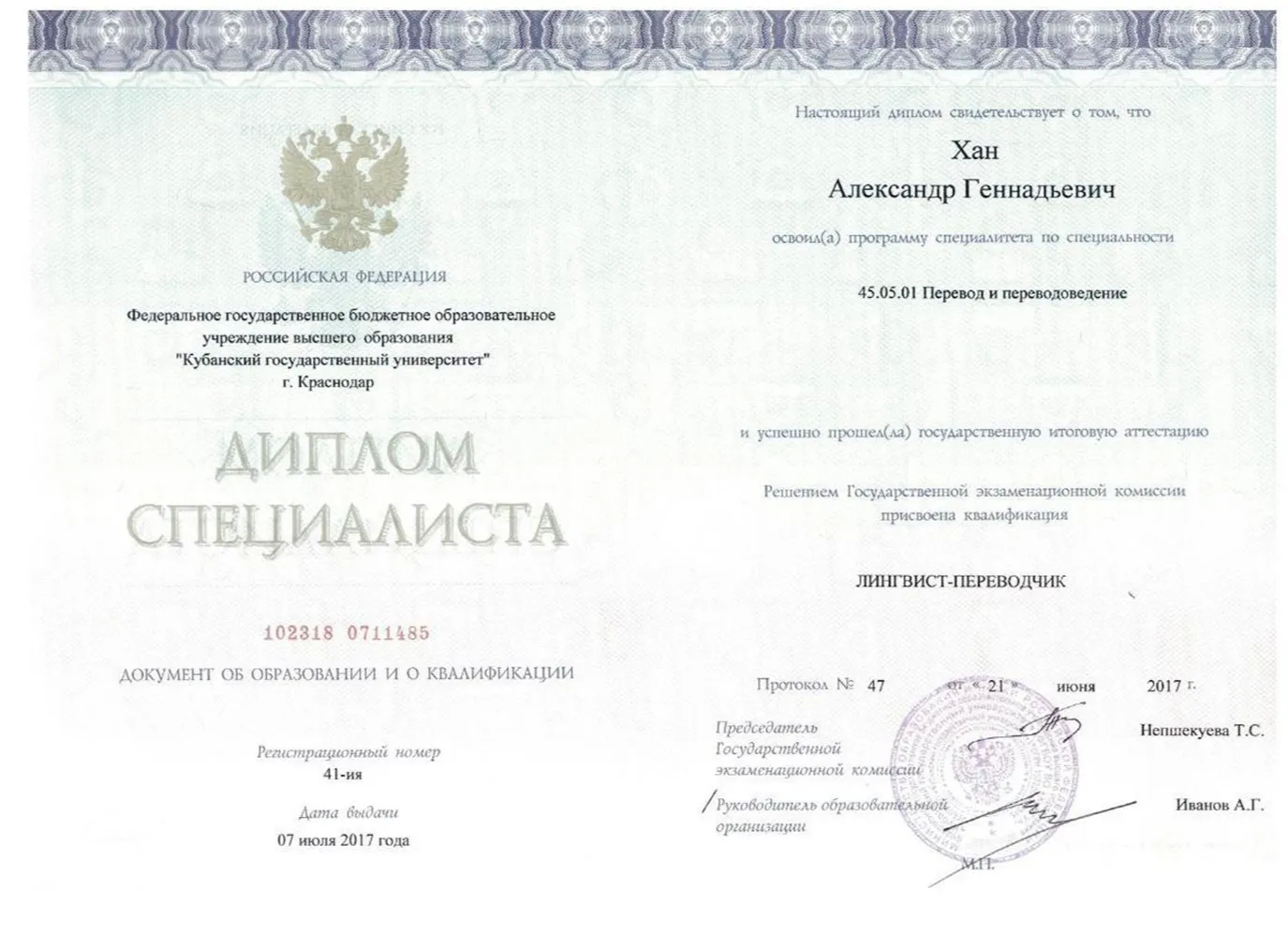 Диплом специалиста