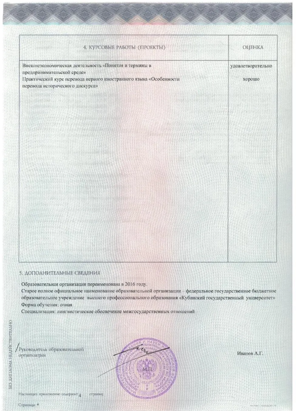 Приложение к диплому