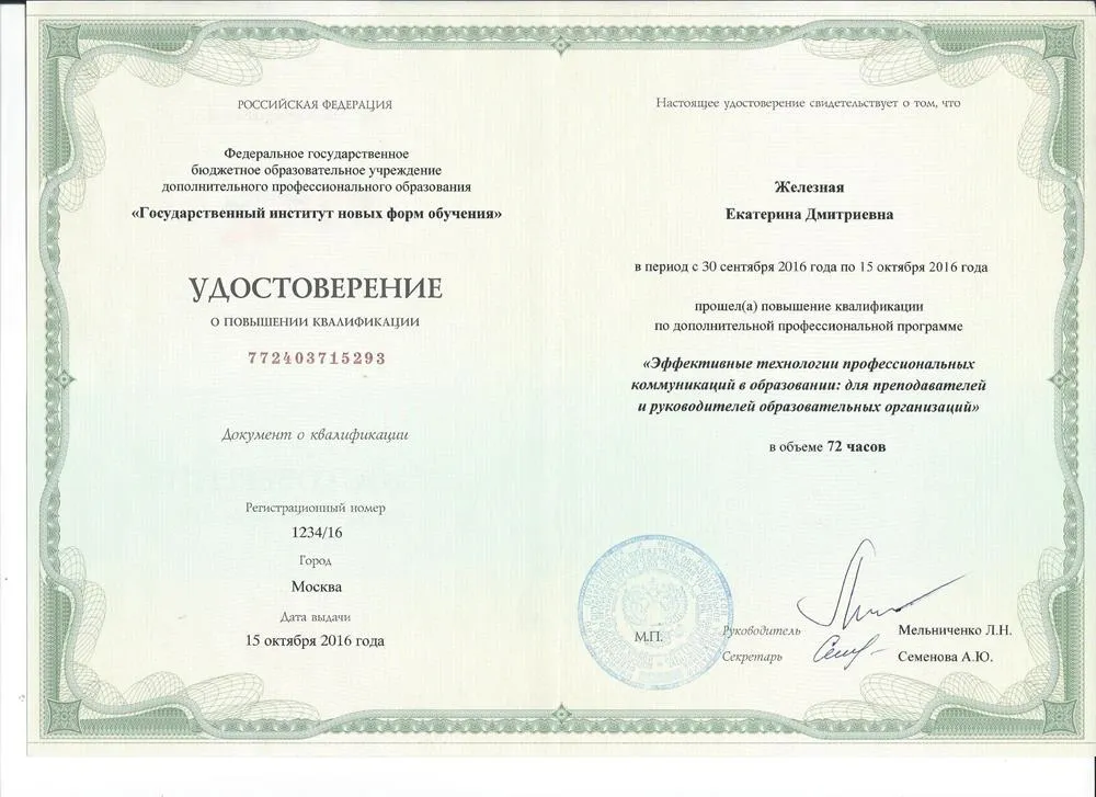 Удостоверение оп повышении квалификации