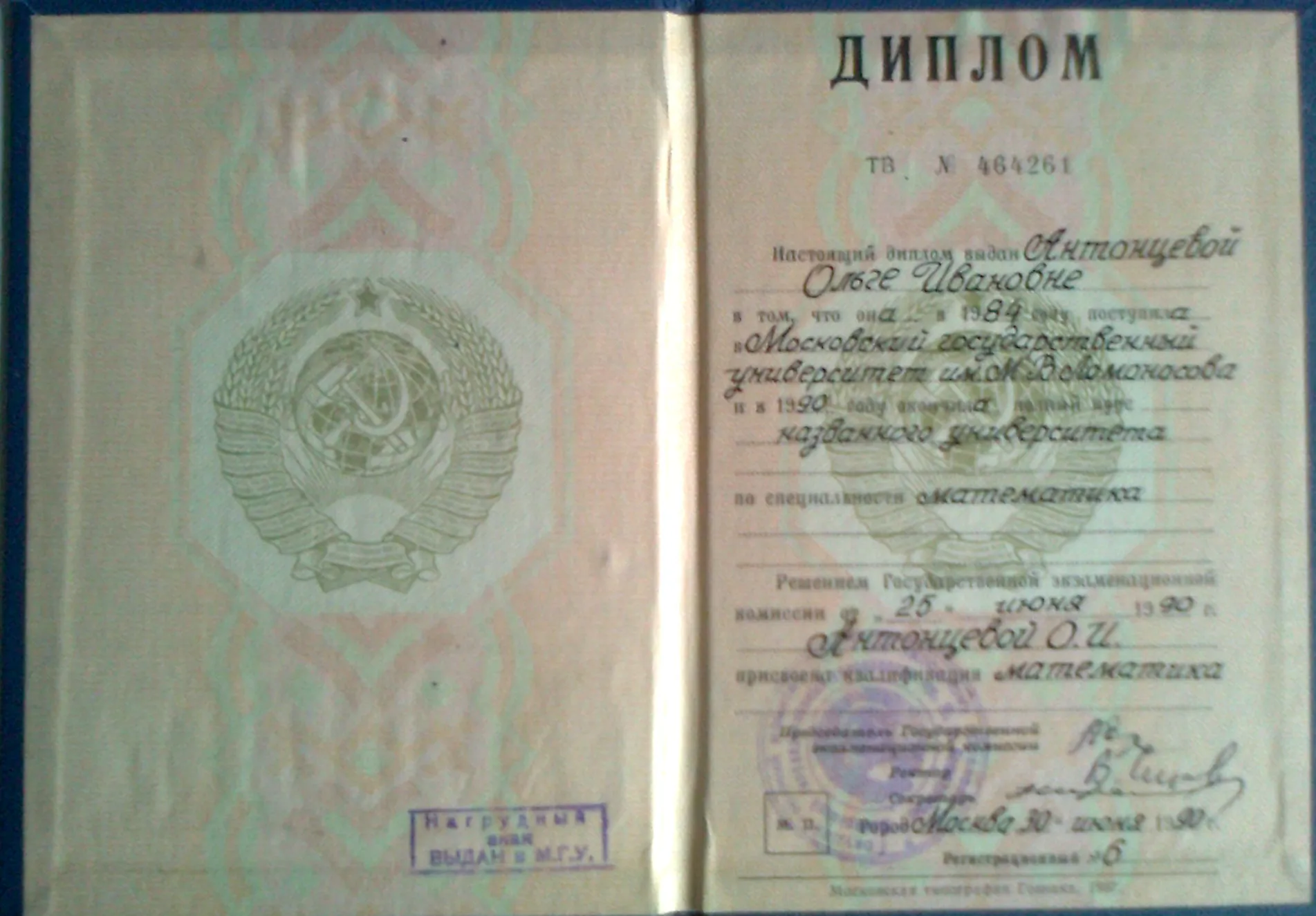 Диплом