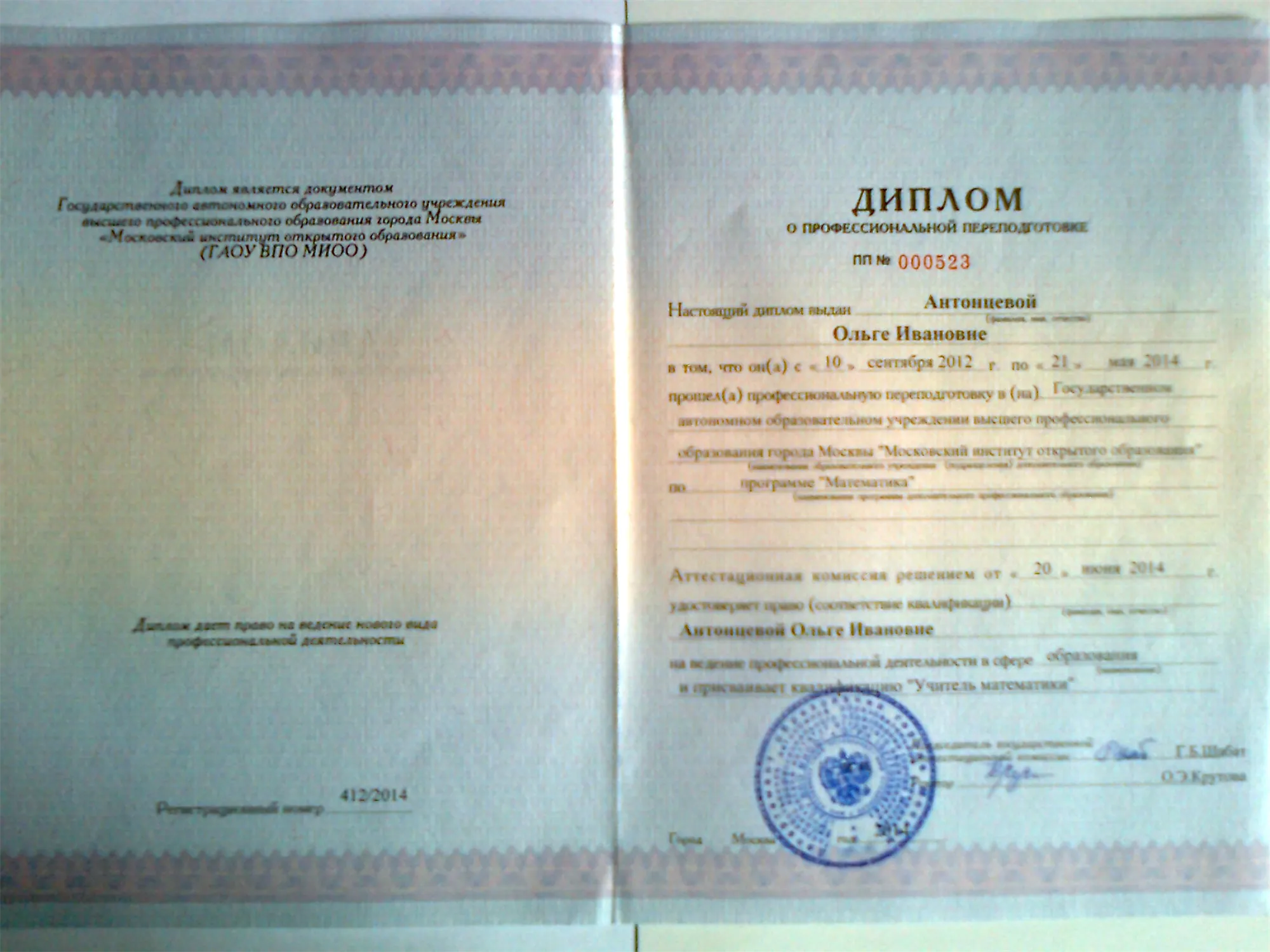 Диплом
