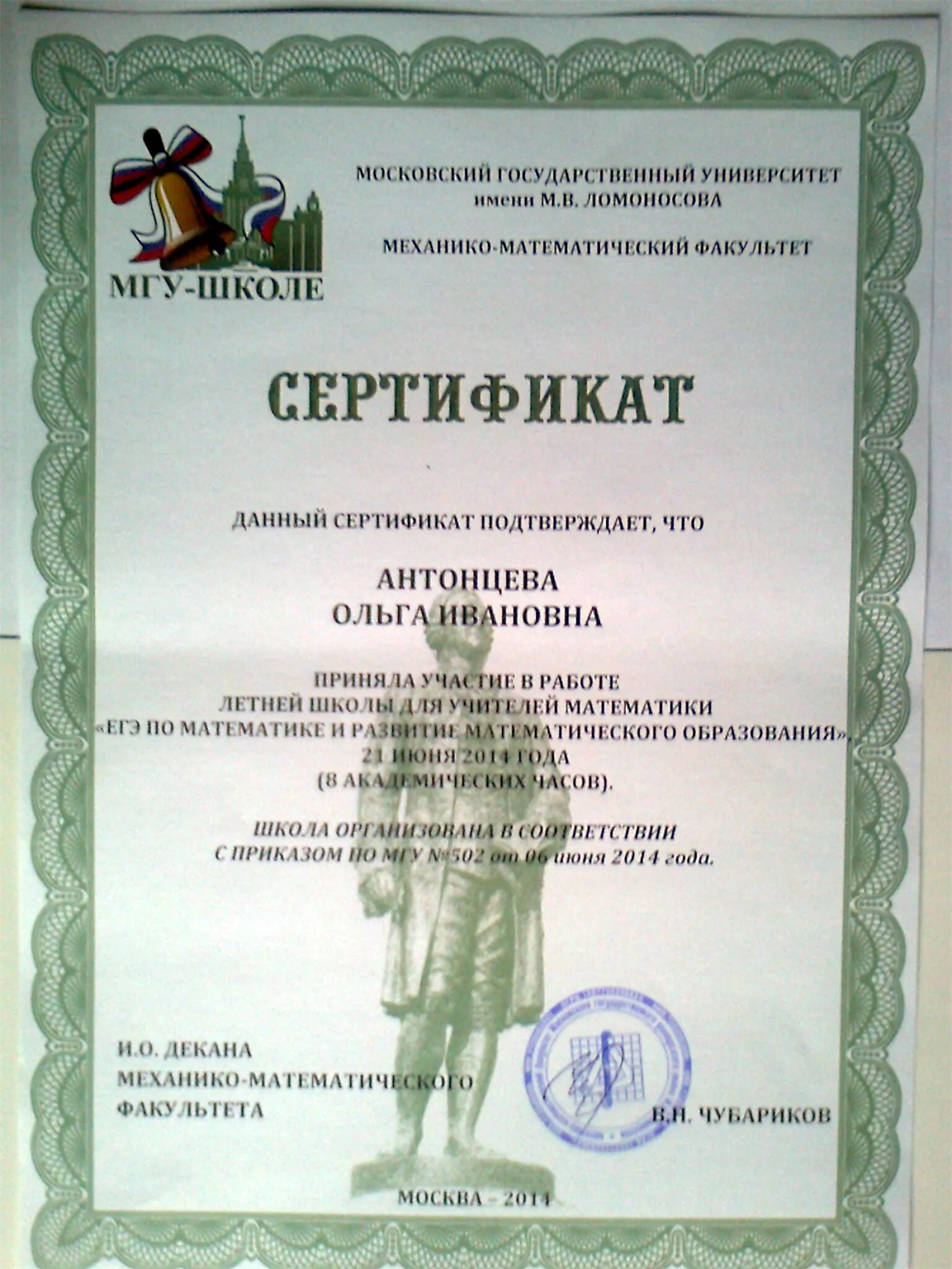 Сертификат