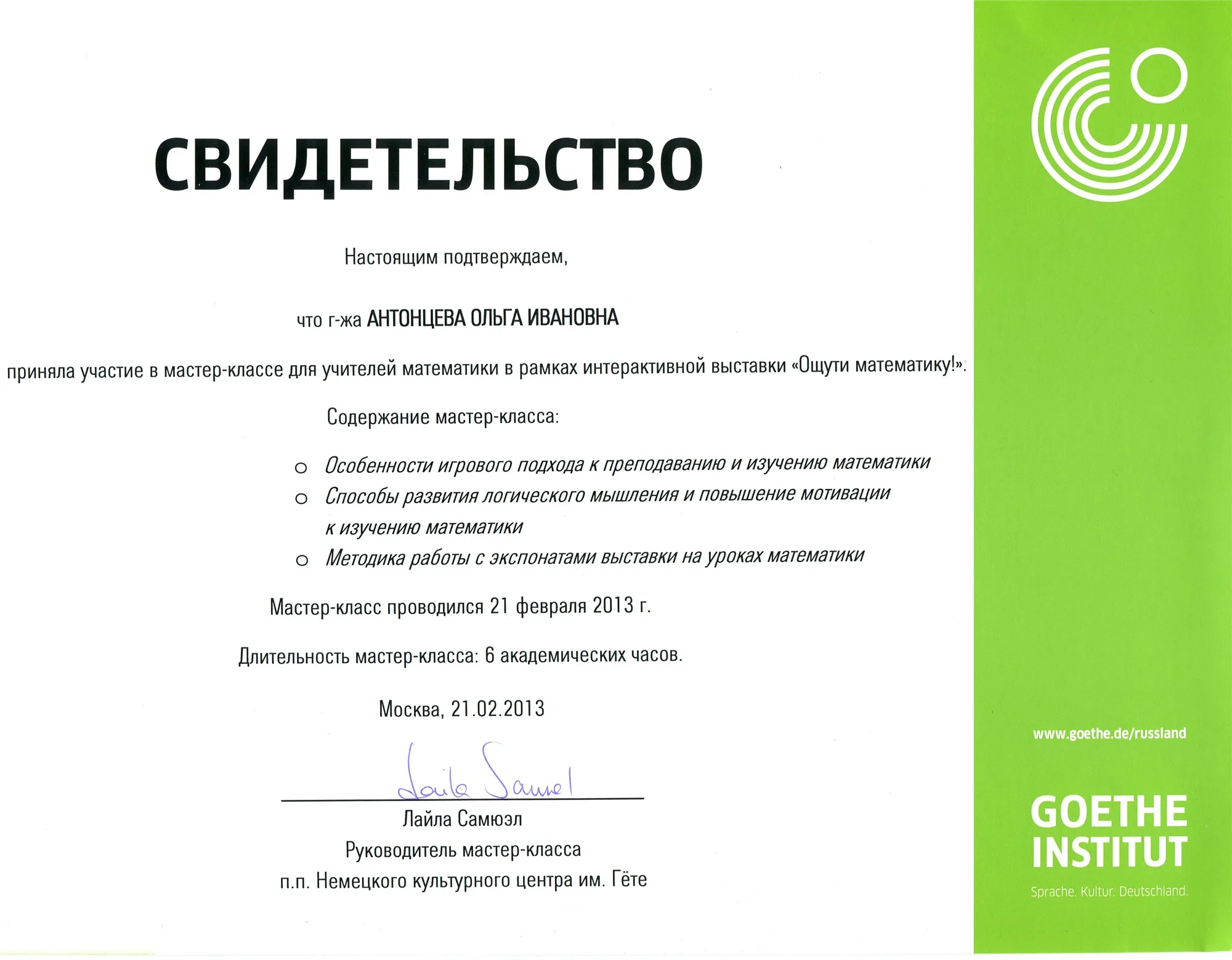 Свидетельство