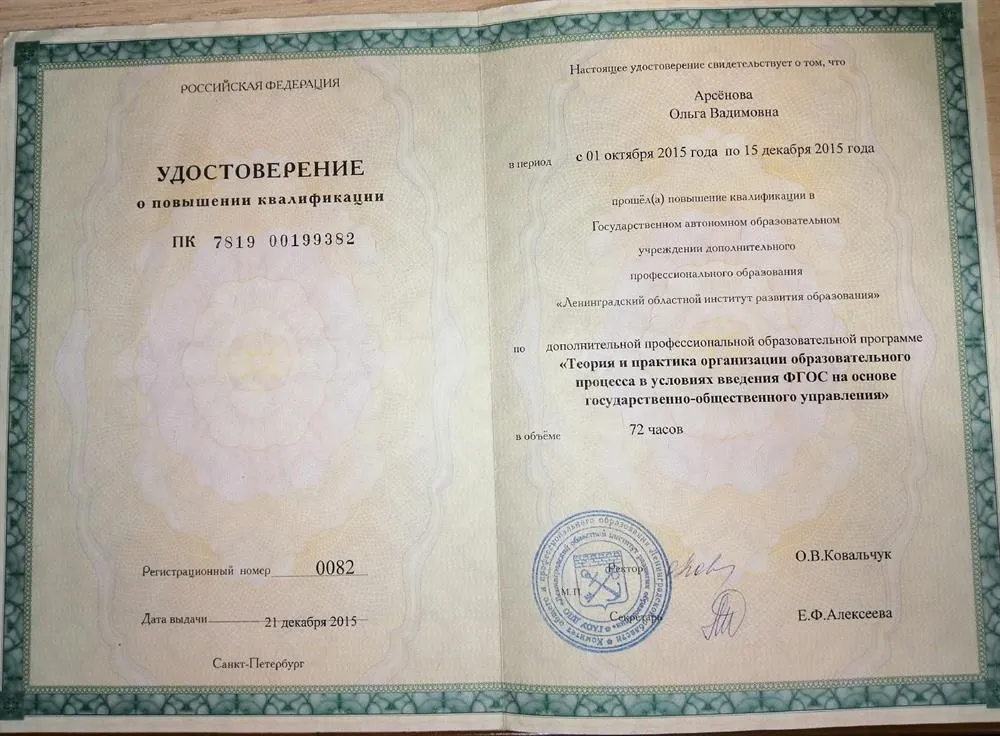 Удостоверение о повышении квалификации